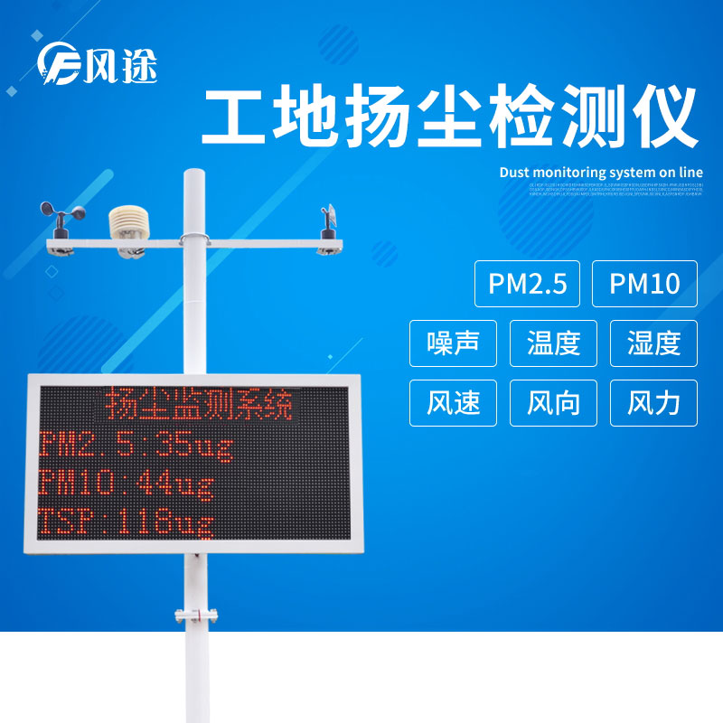 智慧工地揚塵噪聲在線監(jiān)測設備