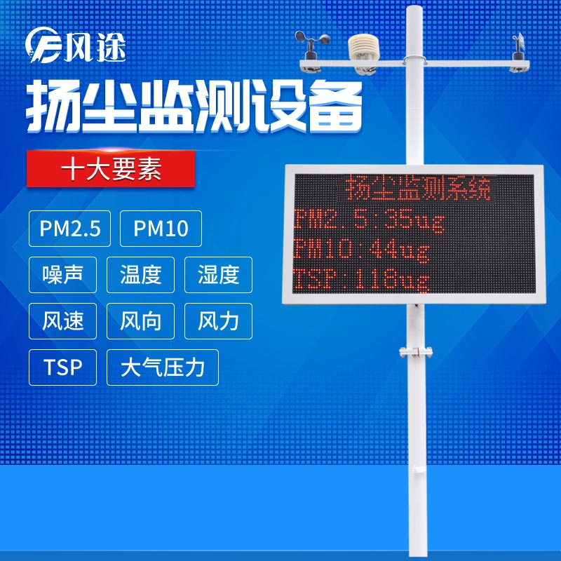 固定、移動揚塵在線檢測儀