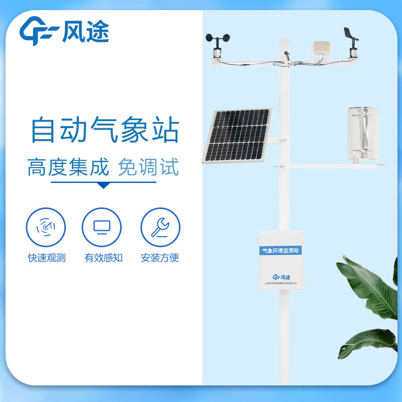 建設智能生態(tài)氣象監(jiān)測系統(tǒng)有什么用？
