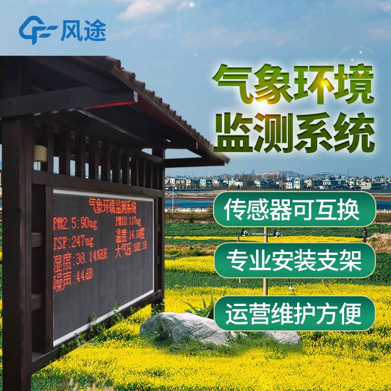 全自動氣象監(jiān)測站在使用過程中需要注意什么？