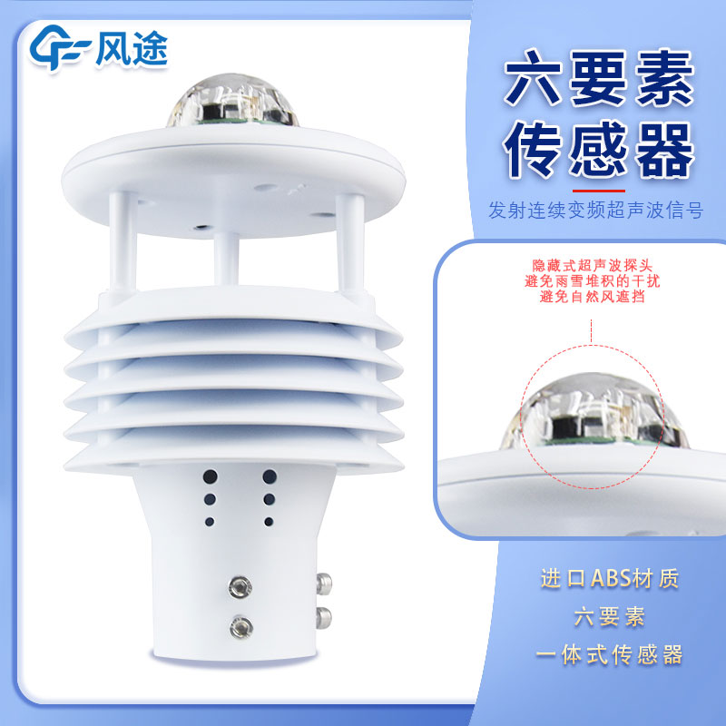 微氣象傳感器六要素指的是哪6個(gè)要素呢？