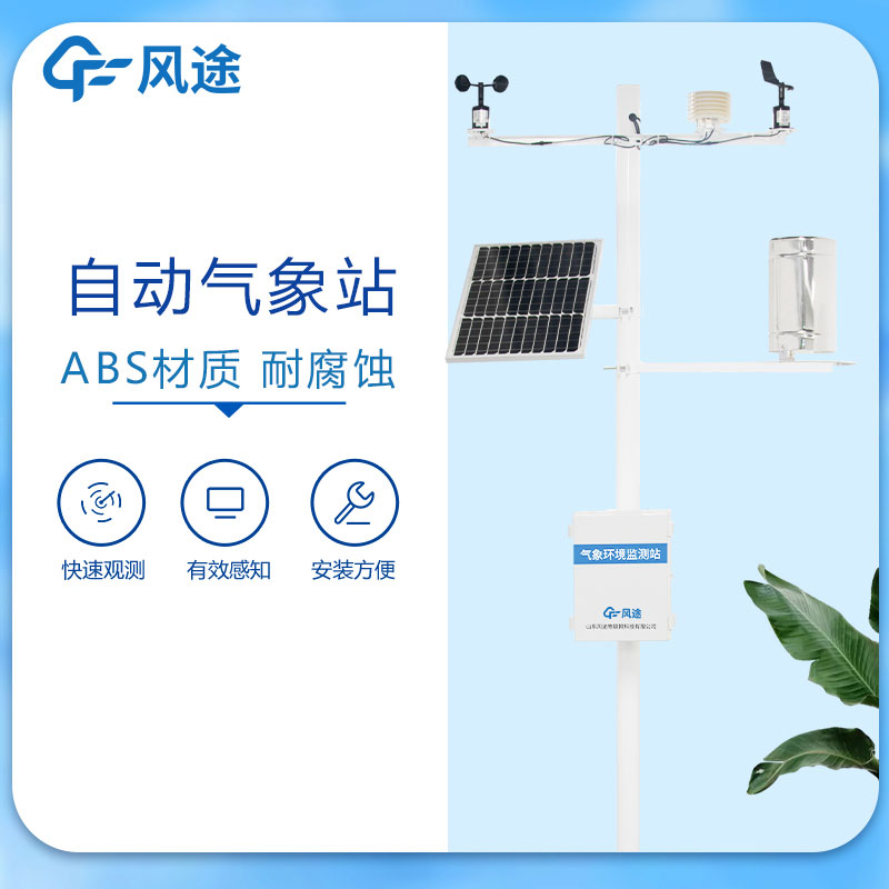 氣象環(huán)境監(jiān)測儀的作用有哪些？