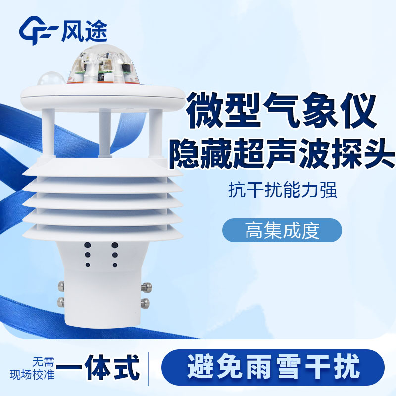 氣象傳感器哪家好？