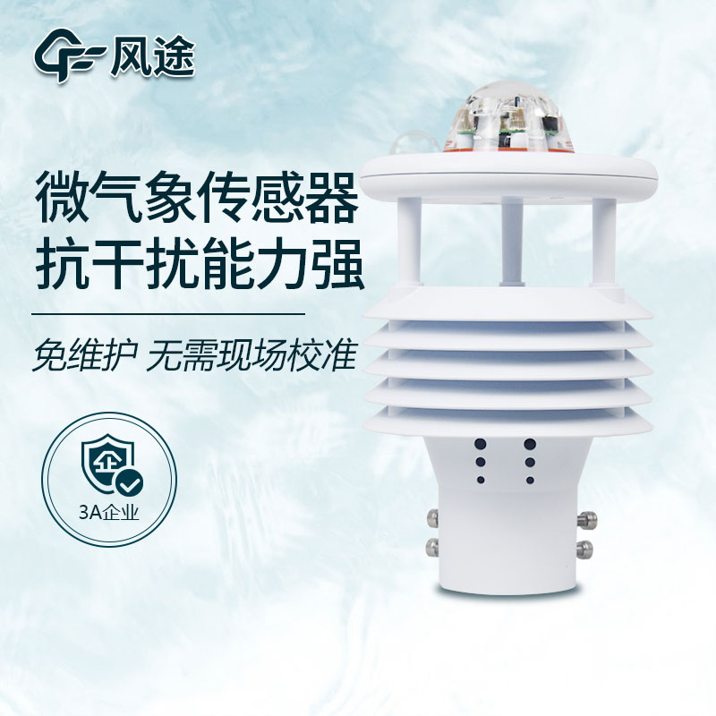 微型氣象站系統(tǒng)是什么？有什么作用？