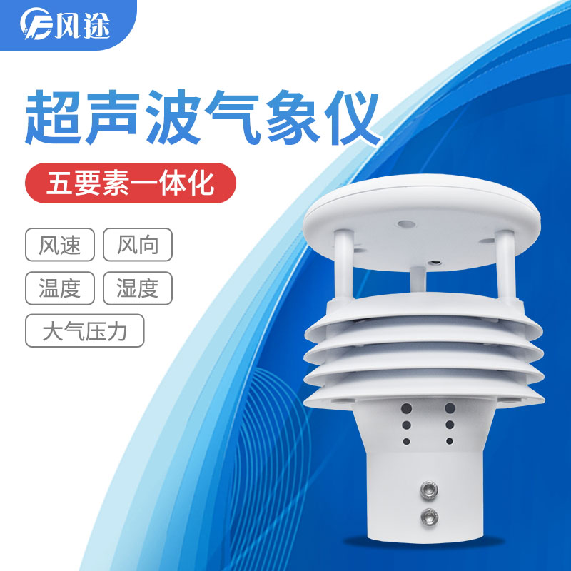 五要素微氣象儀生產(chǎn)廠家哪家好？