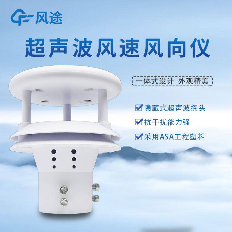 超聲波風速風向儀傳感器在煤礦領(lǐng)域的應(yīng)用