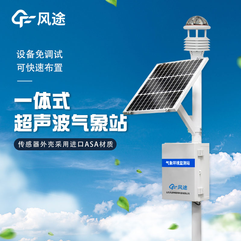 專業(yè)一體化氣象站報(bào)價(jià)是多少？