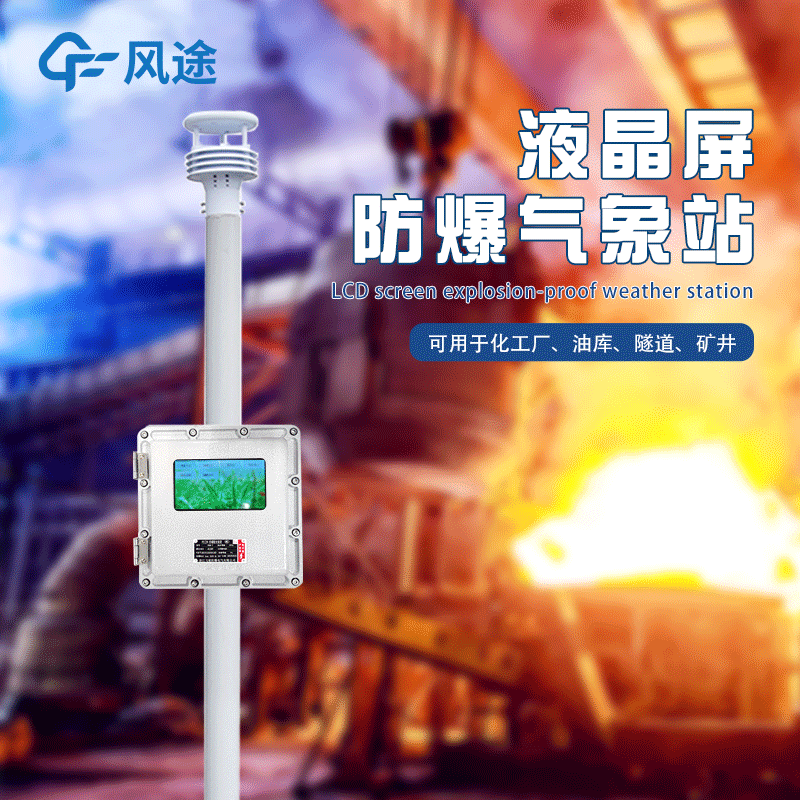 防爆氣象儀好用嗎？