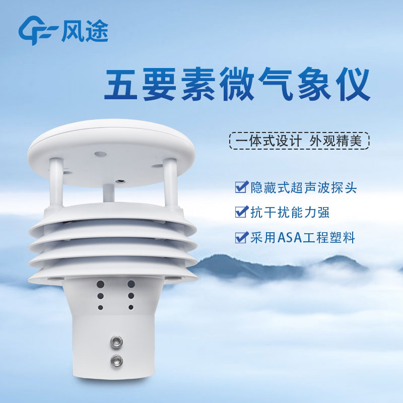 五要素氣象傳感器能定制嗎？