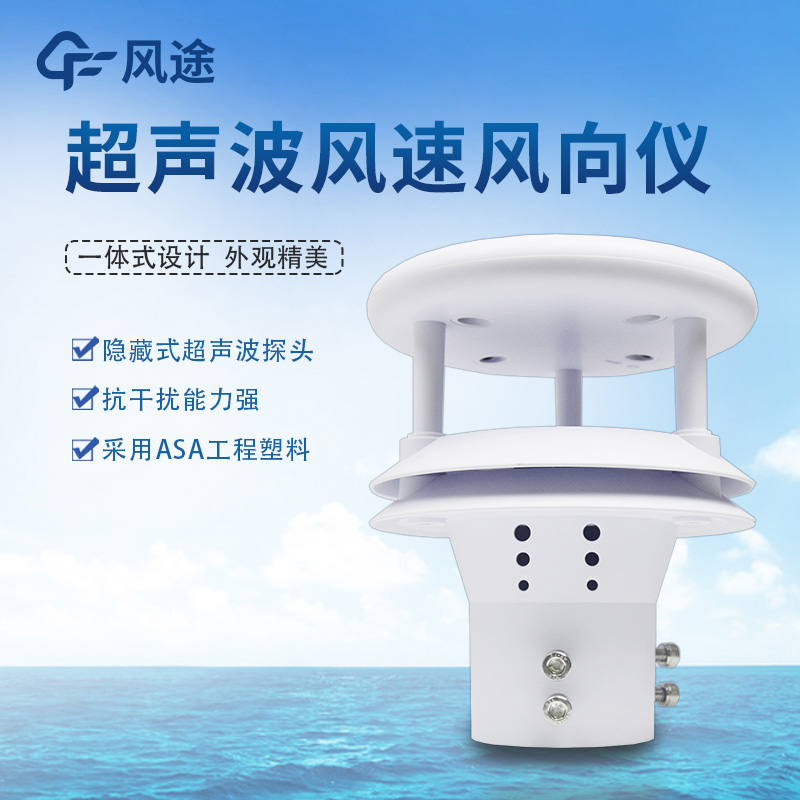 超聲波風(fēng)速風(fēng)向傳感器二維、三維有什么區(qū)別？