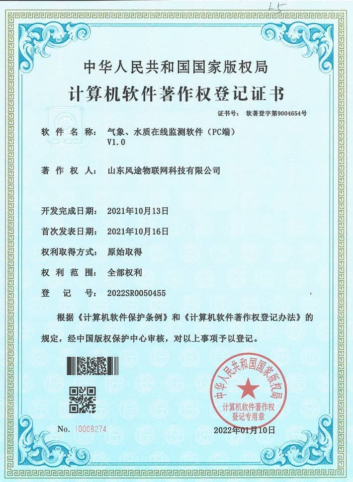 氣象、水質(zhì)在線監(jiān)測軟系統(tǒng)