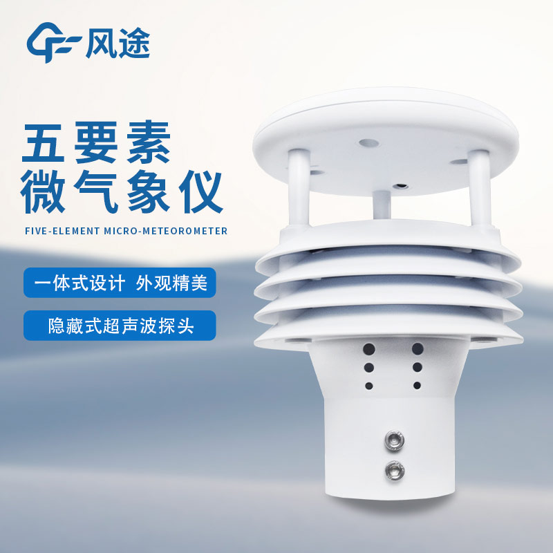 天氣傳感器生產(chǎn)廠(chǎng)家有哪些？