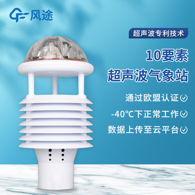 集成多要素氣象傳感器，從單一到集合