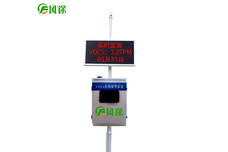 山東風(fēng)途voc在線監(jiān)測設(shè)備市場調(diào)研報(bào)告