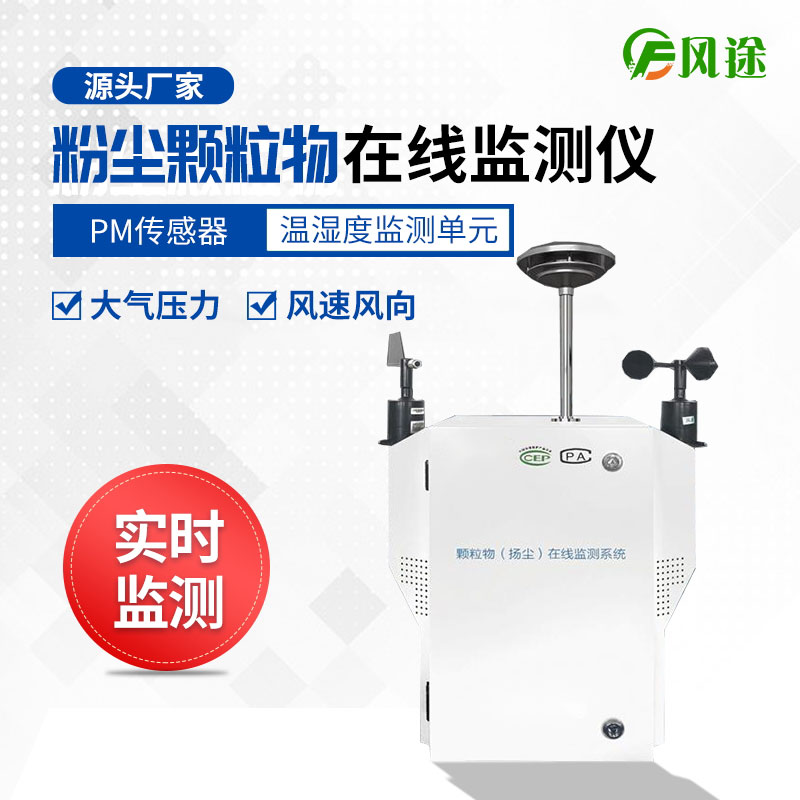 揚(yáng)塵在線監(jiān)測(cè)：即時(shí)聯(lián)網(wǎng)，一手掌握