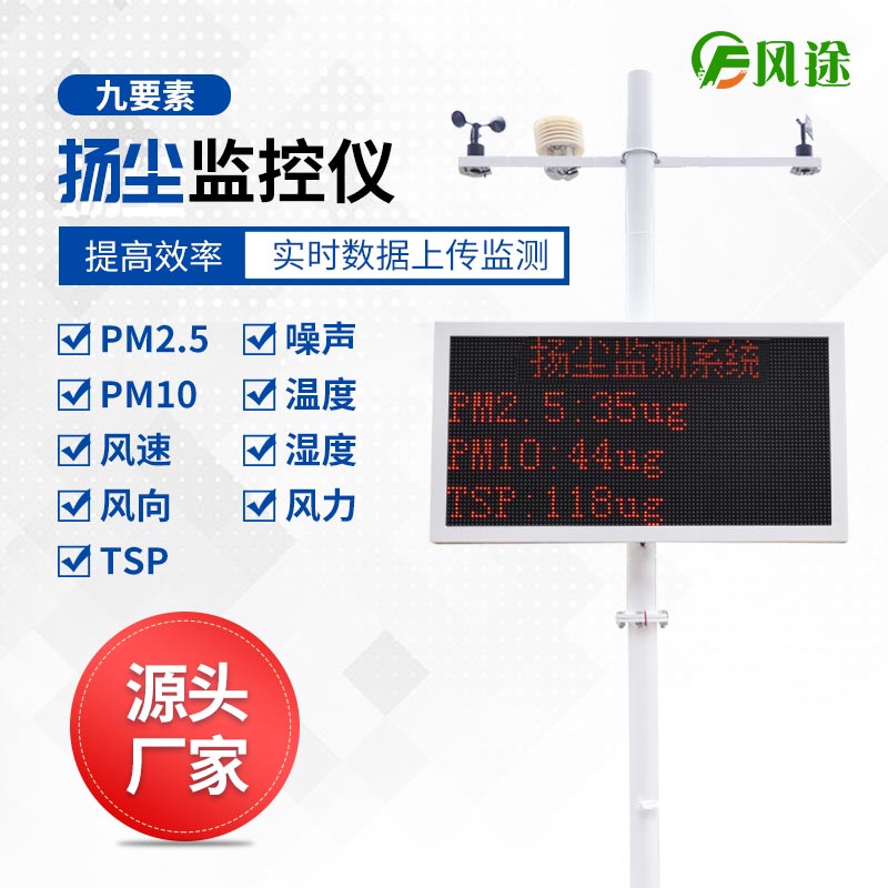 24小時(shí)戶外建筑工地?fù)P塵在線監(jiān)測系統(tǒng)